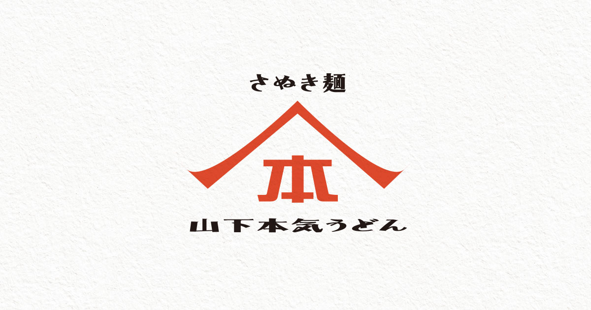 山下本気うどん 浜松町の外観