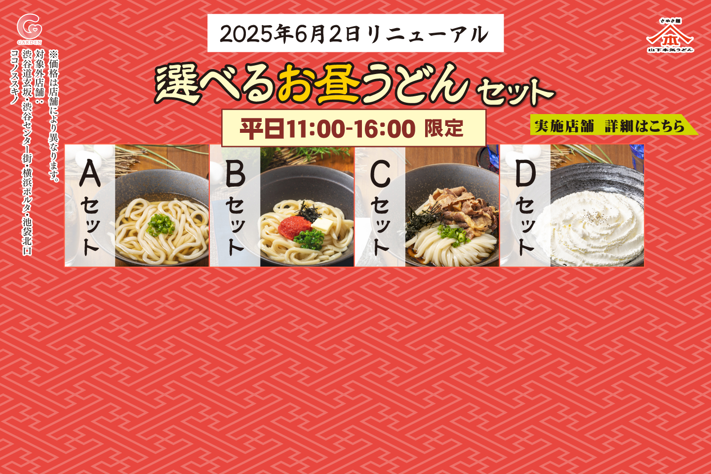 選べるお昼うどんセット（平日11:00～16:00限定）6月2日リニューアル！詳しくはこちら