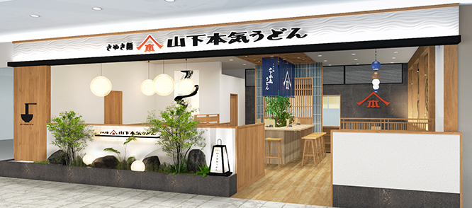 山下本気うどん イオンモール岡山 12月11日 11:00よりOPEN!