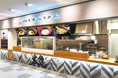山下本気うどん