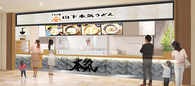 山下本気うどん ららテラス北綾瀬 6月24日 OPEN!