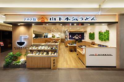 山下本気うどん