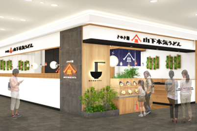 山下本気うどん