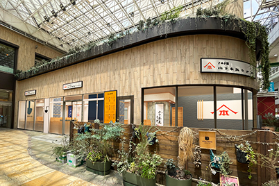 山下本気うどん