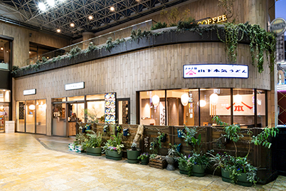 山下本気うどん