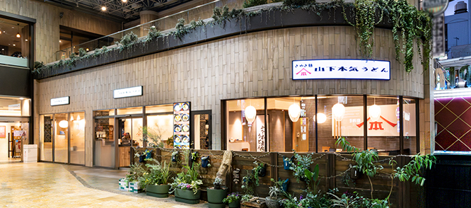 山下本気うどん 柏モディ 12月5日 OPEN!