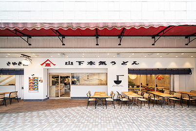 山下本気うどん