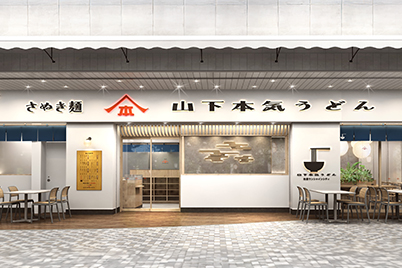 山下本気うどん サンシャインシティアルパ 12月15日 OPEN！